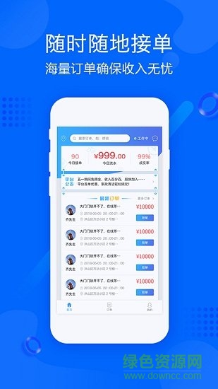 幫幫幫師傅平臺(tái) v2.1.0 安卓官方版 3