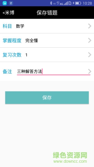 米博錯(cuò)題本app 米博錯(cuò)題本app