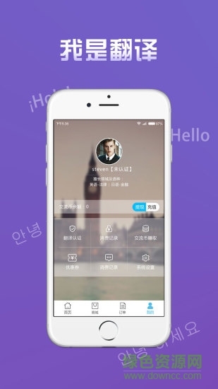 交流通手機(jī)版(外語(yǔ)翻譯) v2.0.9 官方安卓版 0