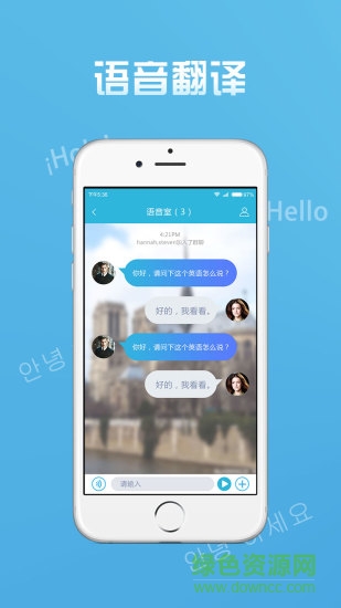 交流通手機(jī)版(外語(yǔ)翻譯) v2.0.9 官方安卓版 1