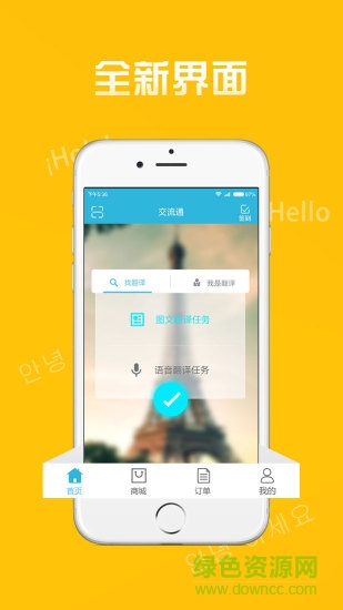 交流通手機(jī)版(外語(yǔ)翻譯) v2.0.9 官方安卓版 3