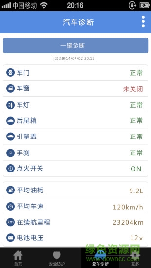 汽車遙控器手機(jī)版 v1.0 安卓版 0