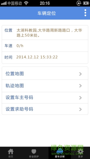 汽車遙控器手機(jī)版 v1.0 安卓版 2