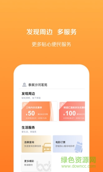 碧桂園碧多多 v1.0.0 安卓版 1