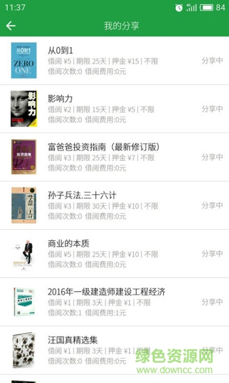 飄流書圖書分享 v2.0 安卓版 1