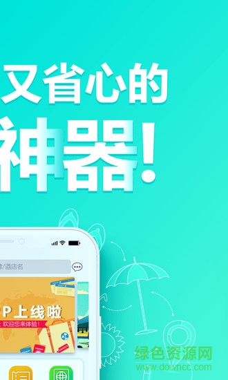 星牛旅行app v1.0.8 安卓版 0