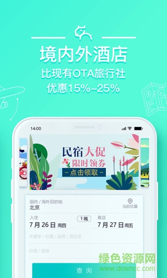 星牛旅行 星牛旅行手機(jī)版下載