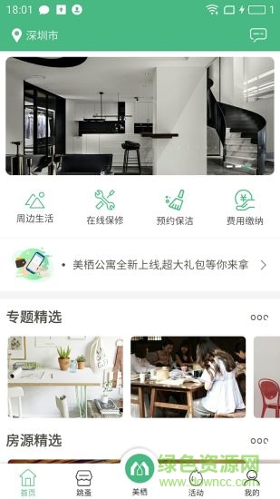 美棲公寓官方版 v1.0 安卓版 0
