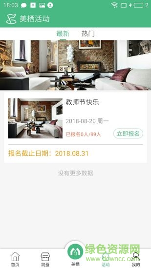 美棲公寓官方版 v1.0 安卓版 2