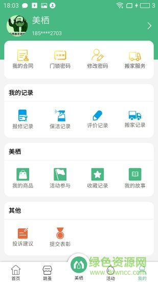 美棲公寓官方版 v1.0 安卓版 1