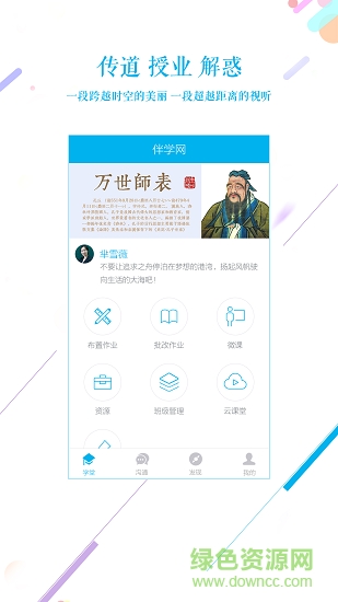 伴學網老師版 伴學網老師app下載