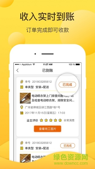 咋裝服務(wù)端新師傅端app v1.2.0 安卓版 3