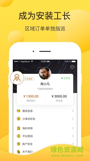 咋裝服務(wù)端新師傅端app v1.2.0 安卓版 4
