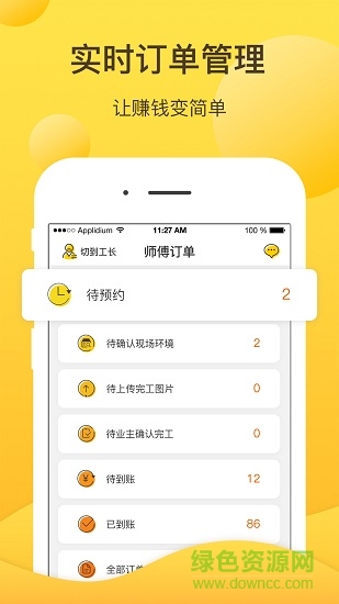 咋裝服務(wù)端新師傅端app v1.2.0 安卓版 0