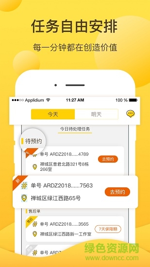 咋裝服務(wù)端新師傅端app v1.2.0 安卓版 1