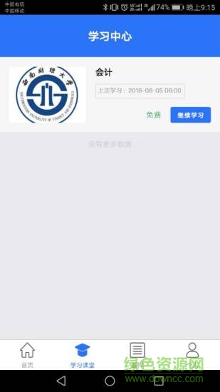 樂學(xué)網(wǎng)校 v1.0 安卓版 0