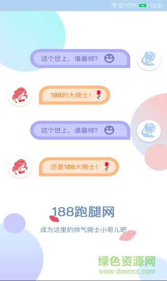 188騎士app下載