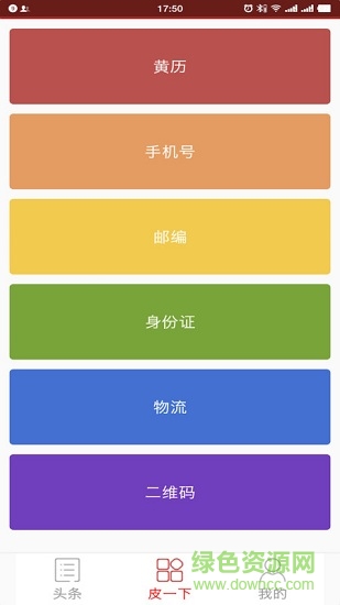 煙臺市民通最新版 v1.0 安卓版 1