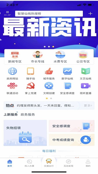 智慧仙桃app蘋果版 v2.0.9 官方版 0