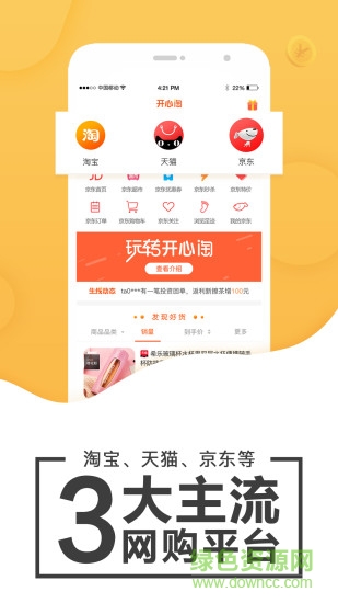開心淘app 開心淘app