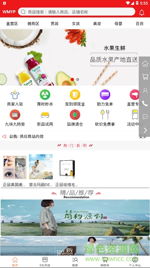 唯麥優(yōu)品 v1.0.2 安卓版 1