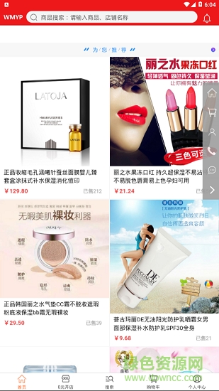 唯麥優(yōu)品安卓版下載