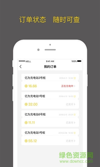 億為新能源充電 v2.3.1 安卓版 0