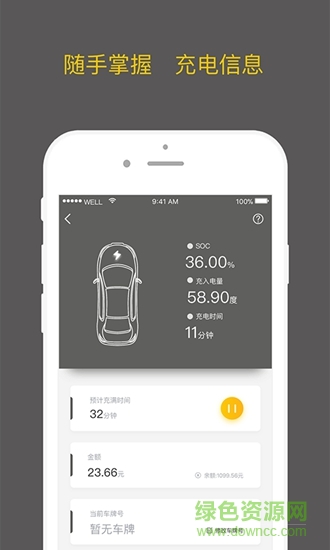 億為新能源充電 v2.3.1 安卓版 1