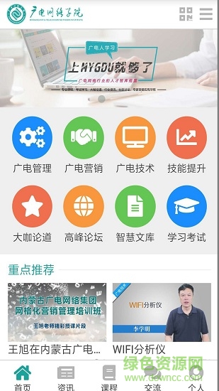 廣電網(wǎng)院 廣電網(wǎng)院app下載