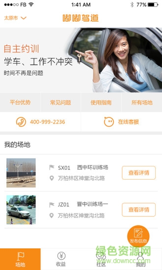 嘟嘟管理app 嘟嘟管理app