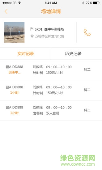 嘟嘟管理 v3.1.0 安卓版 2