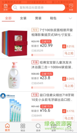 有券啦淘寶優(yōu)惠券 v1.20 安卓版 1