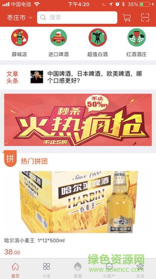 酒樂送旗艦店 v1.4 安卓版 0