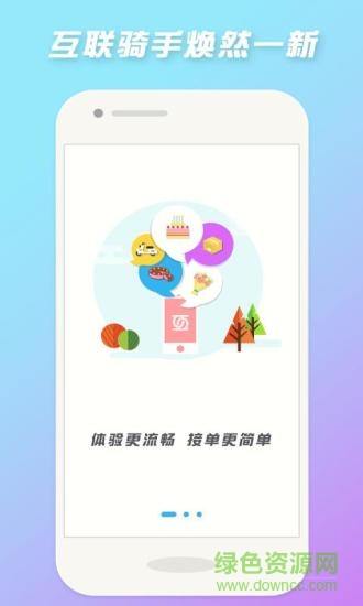 elecatlibary互聯(lián)騎手客戶端 v1.4.2 安卓版 0