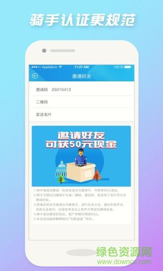 elecatlibary互聯(lián)騎手客戶端 v1.4.2 安卓版 2