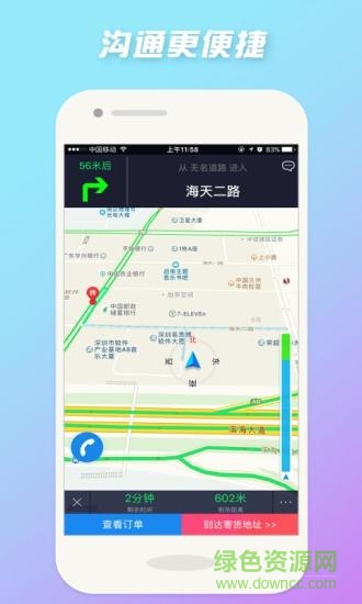 elecatlibary互聯(lián)騎手客戶端 v1.4.2 安卓版 3
