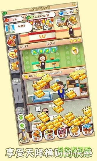 首富傳說h5 v1.0.0 安卓版 1