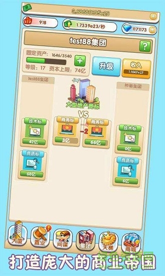 首富傳說h5 v1.0.0 安卓版 2