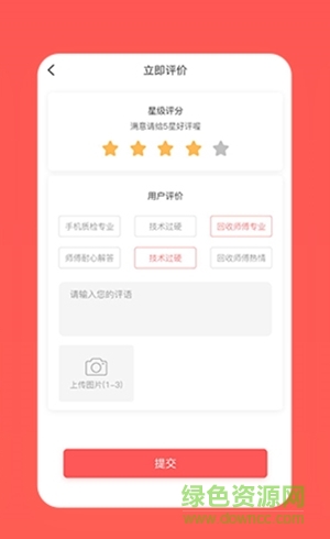 飛鼠快修 v1.0 安卓版 1