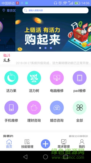 鏈活app