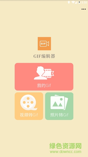 gif制作編輯器 v2.20 安卓版 2