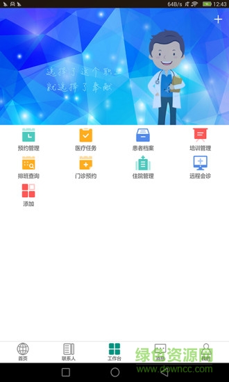 冬雷脑科 冬雷脑科手机版