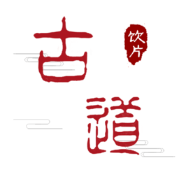 古道藥材手機(jī)版