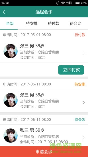 唐山醫(yī)療醫(yī)生 v2.2.1.210315 安卓版 1