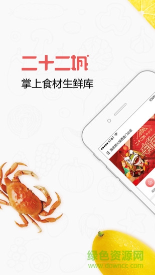 二十二城客戶端 v3.30.13 安卓官方版 3