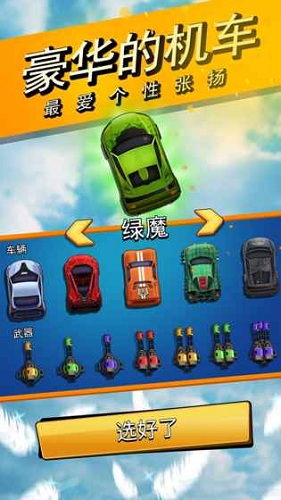 頭號(hào)獵車手官方版 v1.0.0 安卓版 4