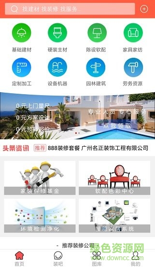 超極裝修 v3.1 安卓版 1