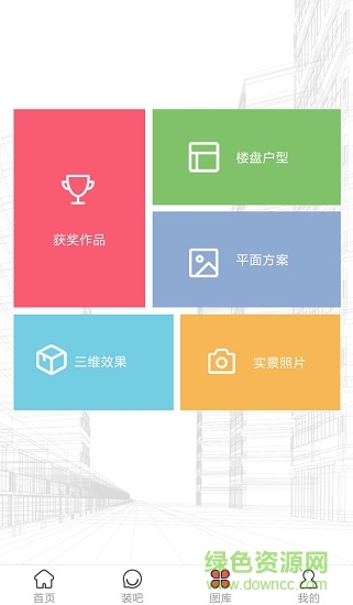 超極裝修 v3.1 安卓版 3