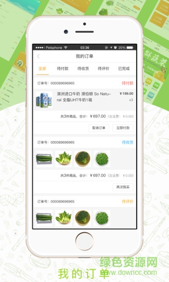 成都e菜市 v1.0.1 安卓版 3