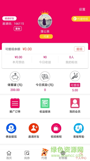 松果聯(lián)盟 v2.1.0 安卓版 2